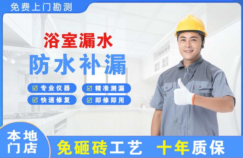 三江浴室漏水维修